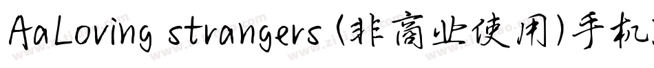 AaLoving strangers (非商业使用)手机版字体转换